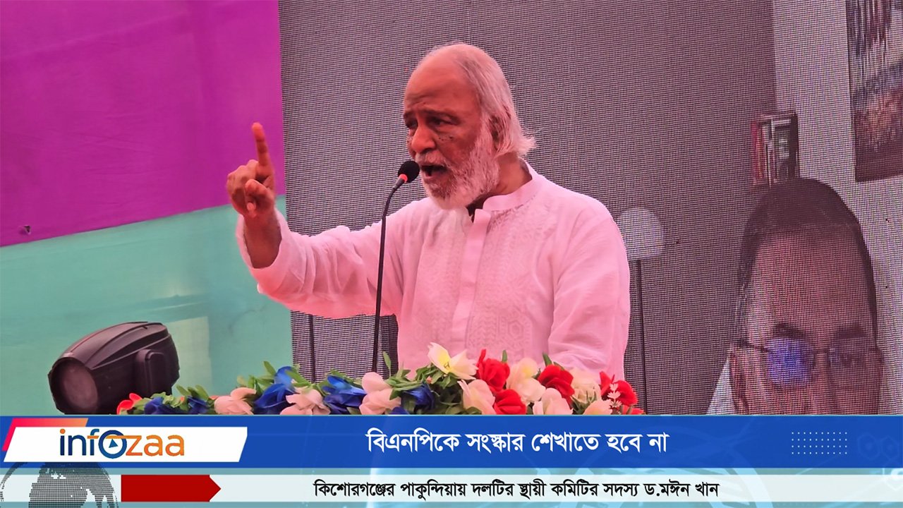 বিএনপিকে সংস্কার শেখাতে হবে না: মঈন খান