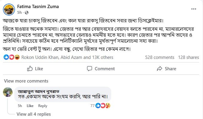 জেতার বিড়ম্বনা: চাকসুতে যারা জিতবেন, তাদেরকে সতর্ক করলেন ডাকসু নেত্রী জুমা