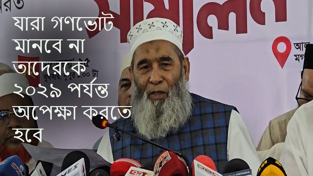 নতুন কর্মসূচিতে কাজ না হলে প্রধান উপদেষ্টার অফিসের সামনে অবস্থান করবে জামায়াতসহ ৮ দল